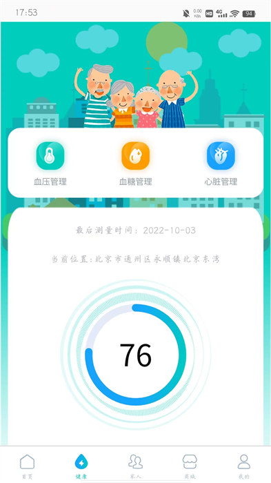 匯醫(yī)通健康管理 v4.0.5 安卓版 2