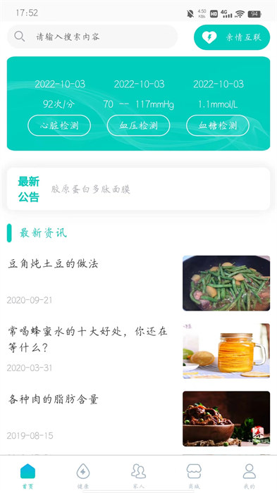 匯醫(yī)通健康管理 v4.0.5 安卓版 1