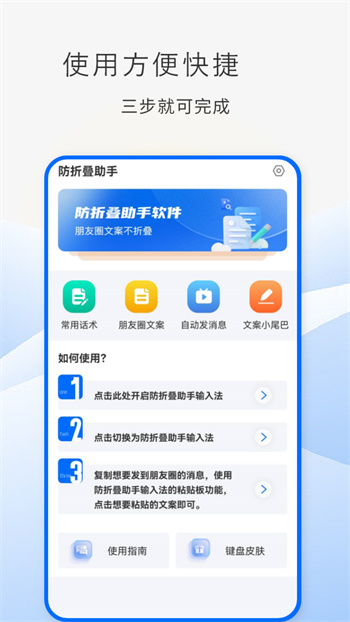 防折疊助手 v1.5.6 安卓版 3