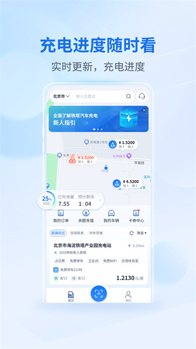 鐵塔汽車充電 v2.0.6 安卓版 1