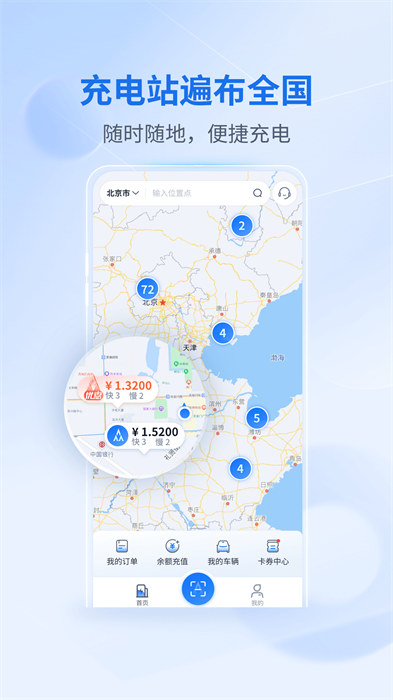 鐵塔汽車充電 v2.0.6 安卓版 0