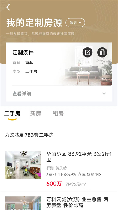 美聯(lián)好房 v3.8.0 官方安卓版 3