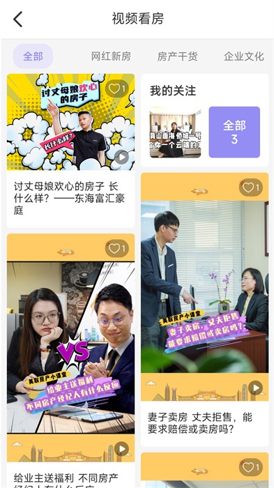 美聯(lián)好房 v3.8.0 官方安卓版 1