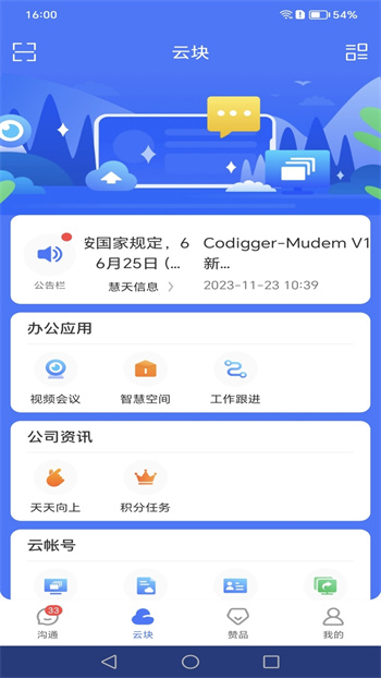 手機(jī)亦云小慧 v4.9.12405161618 安卓版 1
