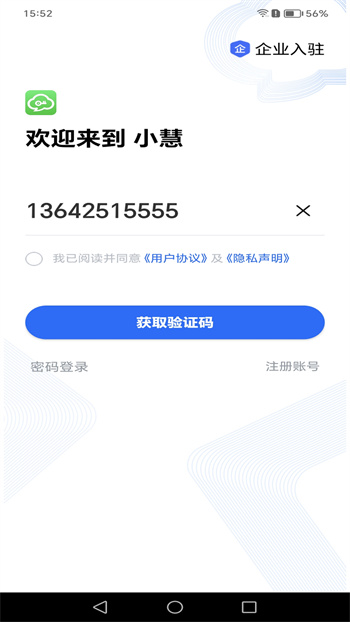 手機(jī)亦云小慧 v4.9.12405161618 安卓版 0