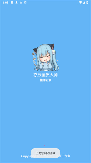 亦辰畫質(zhì)大師超廣角手機版 v8.02 安卓版 1