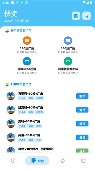 亦辰畫質(zhì)大師8.0版本 v8.02 安卓版 1