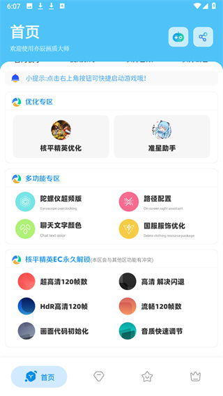 亦辰畫質(zhì)大師8.0版本 v8.02 安卓版 0