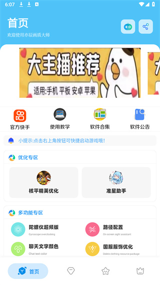 亦辰畫質(zhì)大師8.0版本 v8.02 安卓版 2