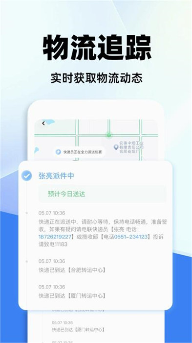 全網(wǎng)快遞查詢最新版 v1.0.6 安卓版 0