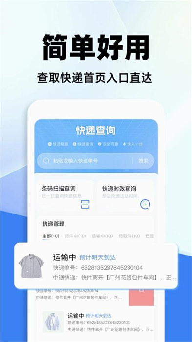 全網(wǎng)快遞查詢最新版 v1.0.6 安卓版 1