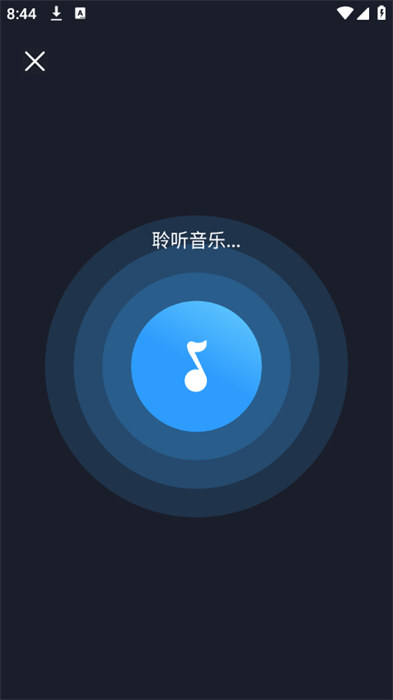音樂(lè)識(shí)別歌曲查找 v13.0 安卓版 2
