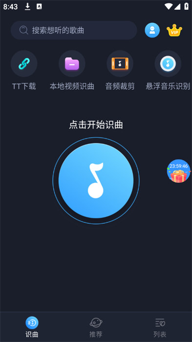 音樂(lè)識(shí)別歌曲查找 v13.0 安卓版 3