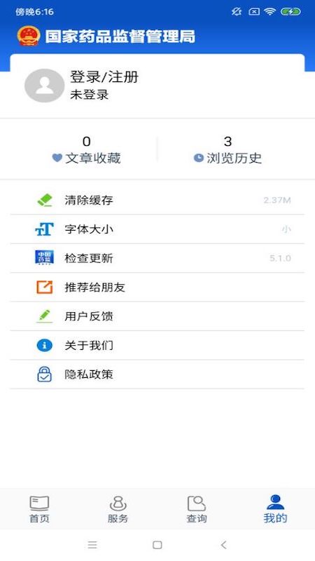 中國藥品監(jiān)管軟件 v5.4.4 安卓版 2