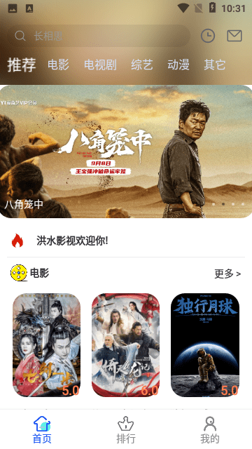 洪水影視 v1.0.2 安卓版 1