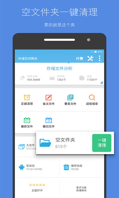 存儲空間清理已付費(fèi)版 v5.0.6 安卓版 1