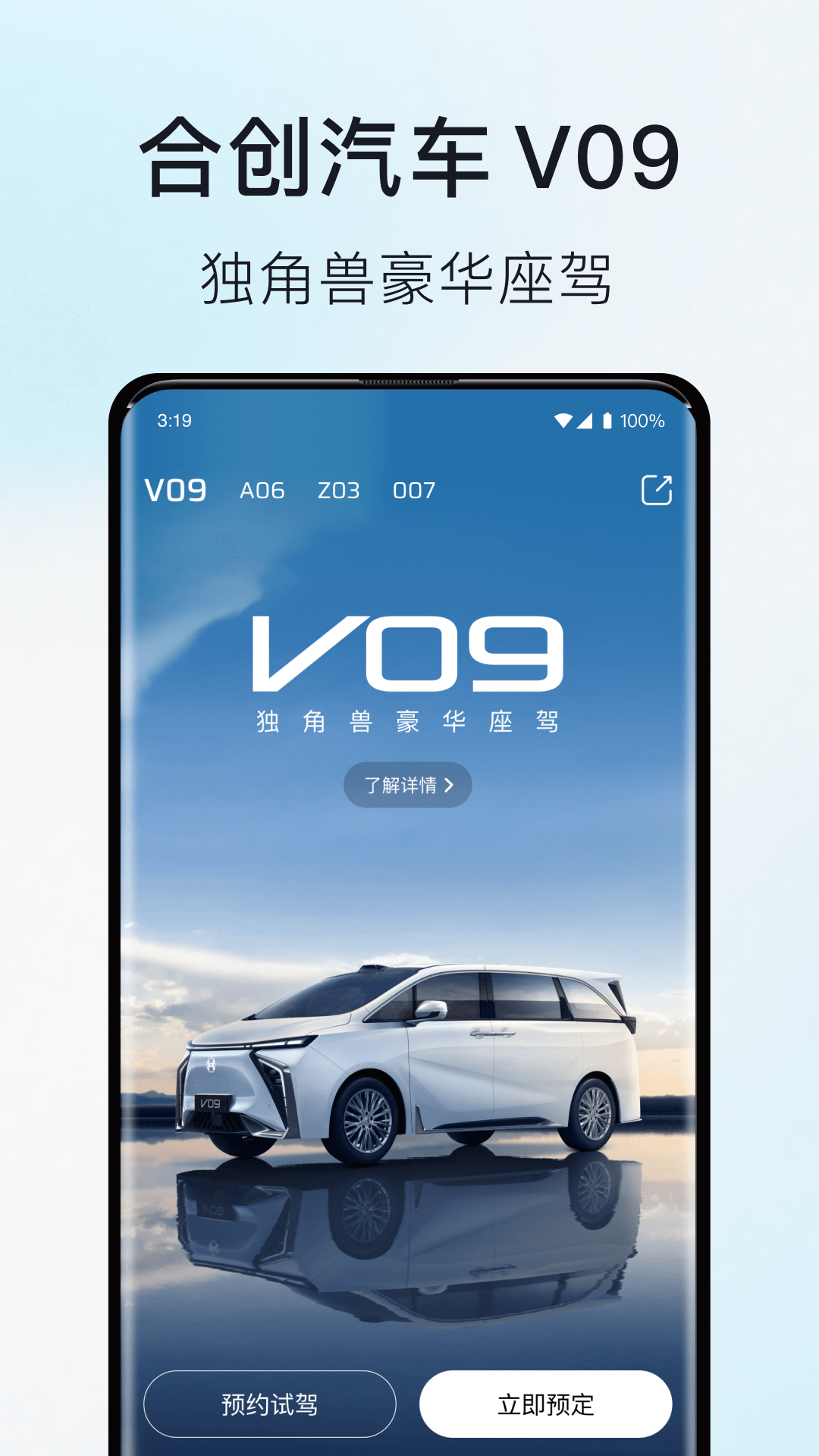 hycan合創(chuàng)汽車(chē)官方版 v3.39.1 安卓版 0