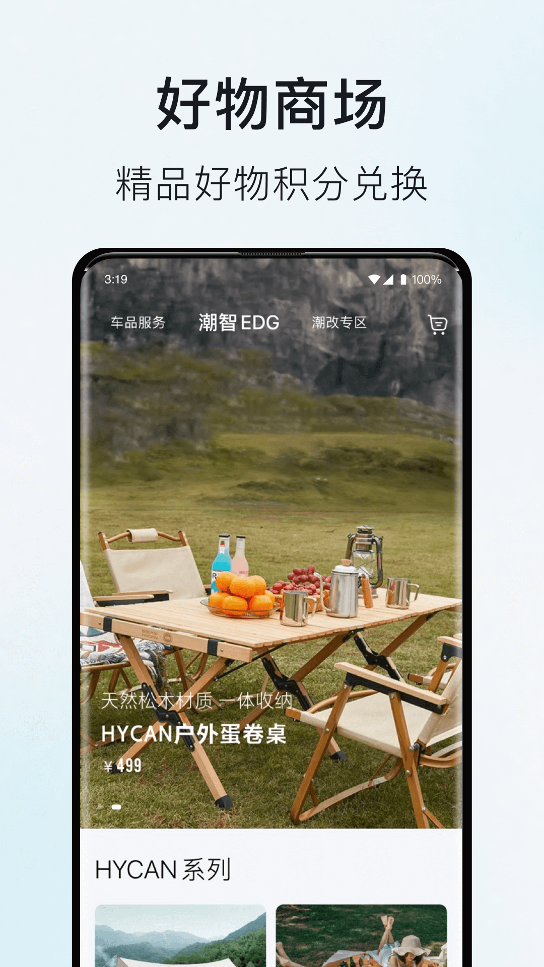 hycan合創(chuàng)汽車(chē)官方版 v3.39.1 安卓版 4