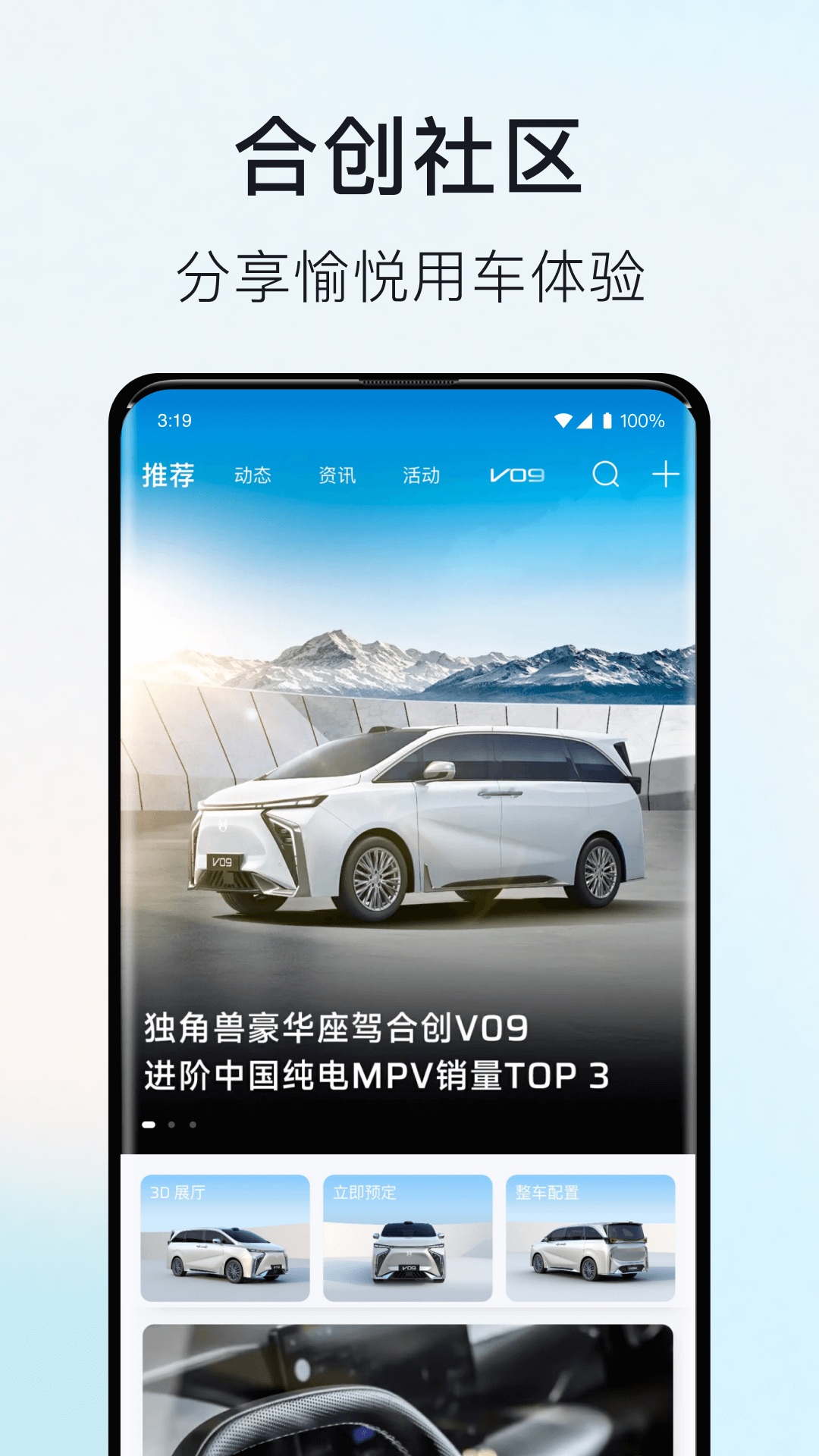 hycan合創(chuàng)汽車(chē)官方版 v3.39.1 安卓版 3