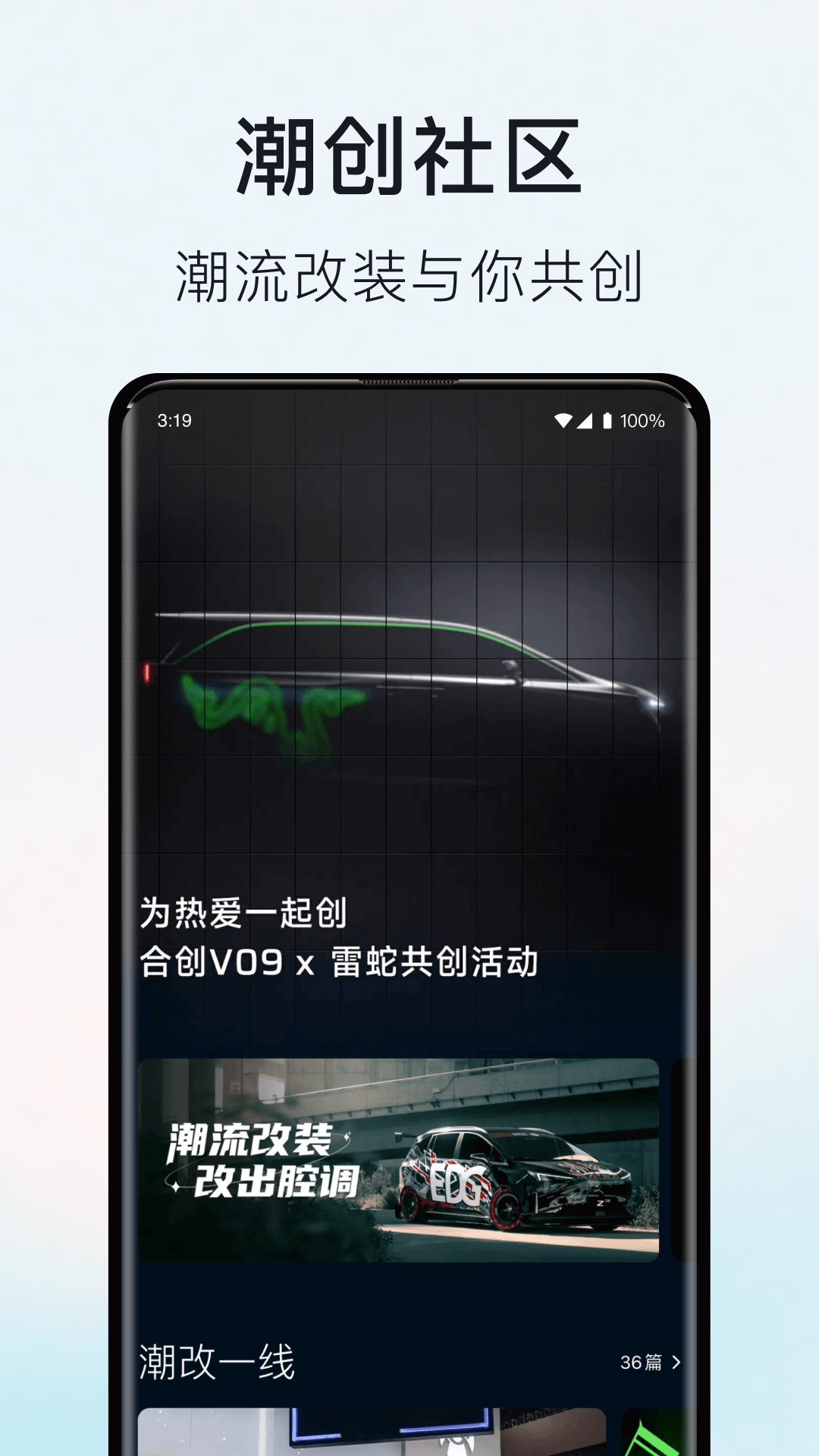 hycan合創(chuàng)汽車(chē)官方版 v3.39.1 安卓版 2