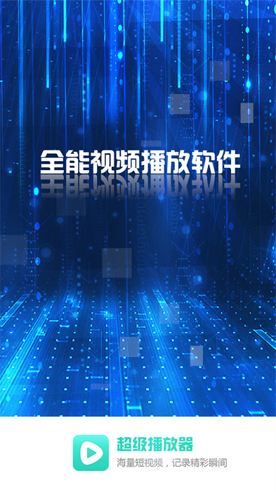 超級看影院手機版 v1.84 安卓免費版 2