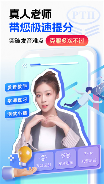 普通話水平測試軟件免費(fèi)版 v2.1.0 安卓版 3