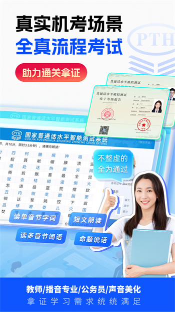 普通話水平測試軟件免費(fèi)版 v2.1.0 安卓版 1