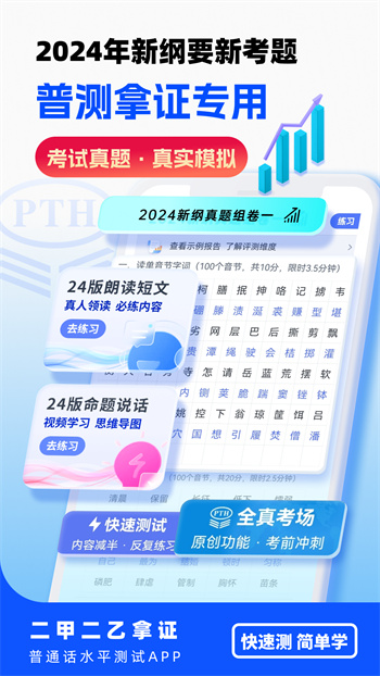 普通話水平測試軟件免費(fèi)版 v2.1.0 安卓版 2