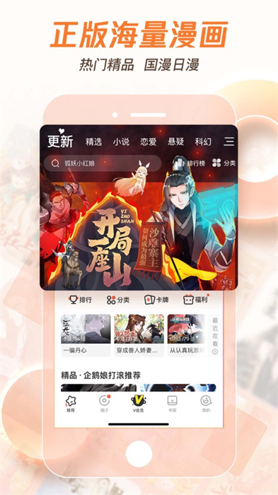 騰訊動漫ios版 v12.3.2 免費iphone版 2