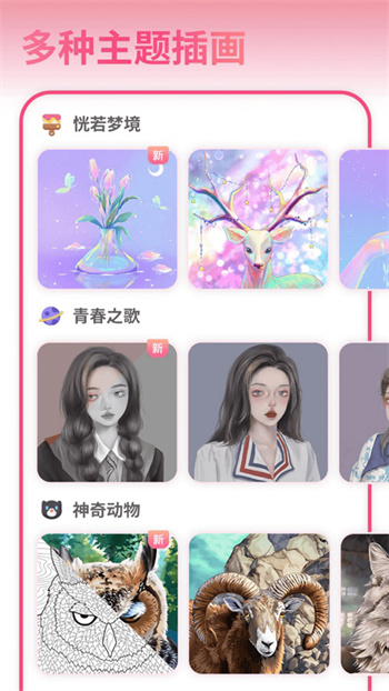 花花填色書軟件 v10.0.5 最新版 3