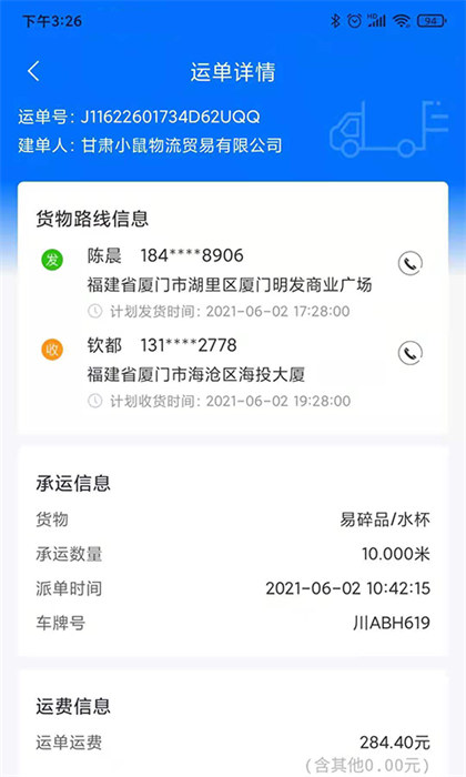 聯(lián)車(chē)寶 v5.5.3 安卓版 1