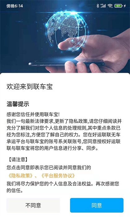聯(lián)車(chē)寶 v5.5.3 安卓版 2