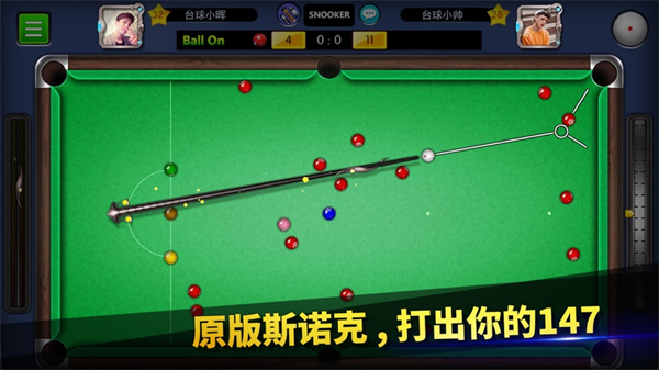 臺球帝國蘋果版 v6.31 iphone版 4