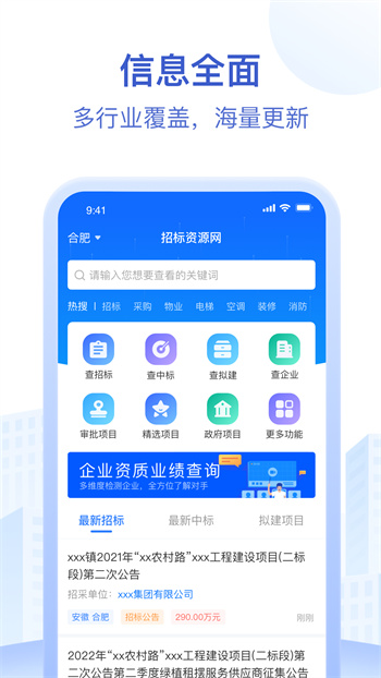 招標資源網(wǎng)官方版 v3.1.3 安卓版 0