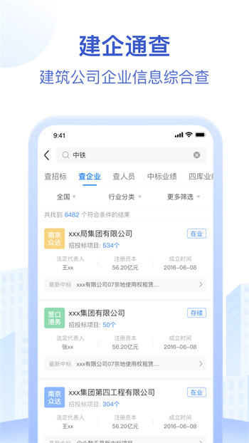 招標資源網(wǎng)官方版 v3.1.3 安卓版 2