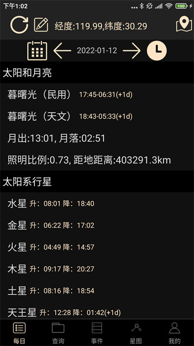 天文觀星指南軟件 v2.8 安卓版 1