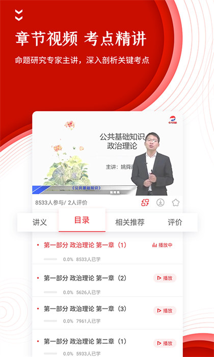 中圖公考 v5.30 安卓版 1