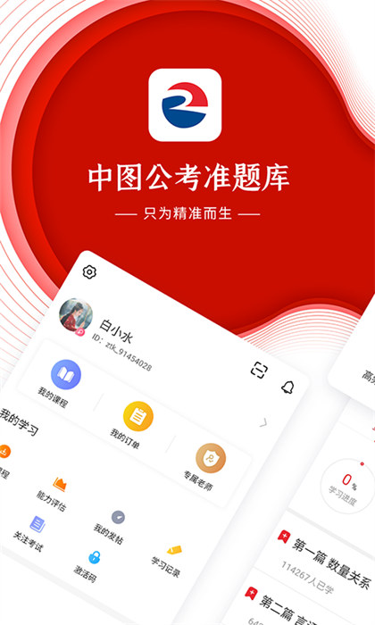 中圖公考 v5.30 安卓版 3