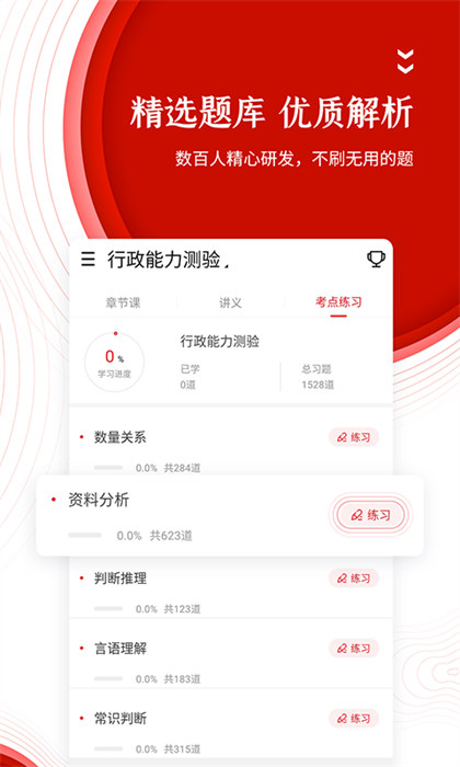 中圖公考 v5.30 安卓版 2