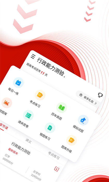 中圖公考 v5.30 安卓版 0