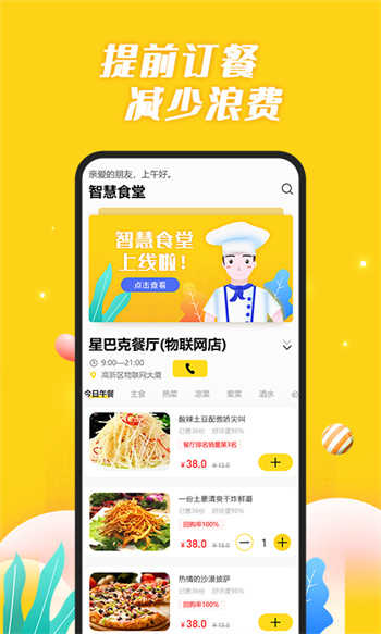 智慧食堂i最新版 v2.15 安卓版 1