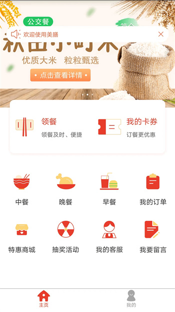 美膳平臺(tái) v1.6.5 安卓版 1