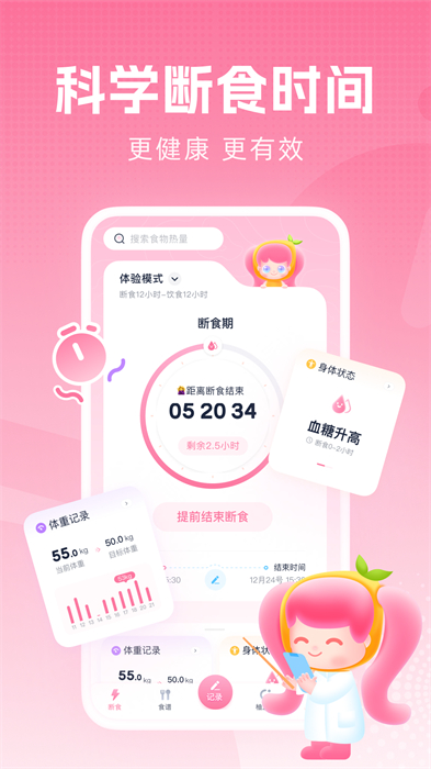 小柚輕斷食app v4.0.0 最新版 2