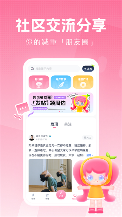小柚輕斷食app v4.0.0 最新版 3