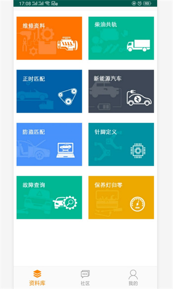 修車神汽 v3.3.0 官方安卓版 1