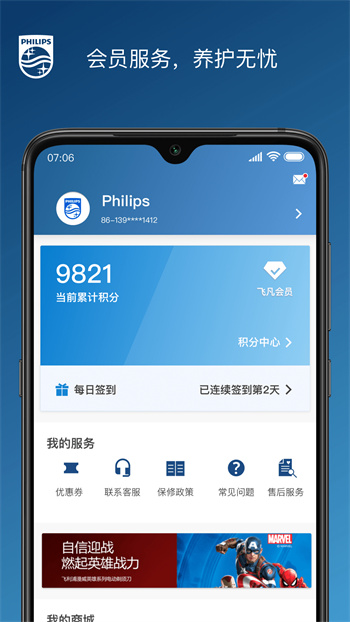 飛利浦之家app最新版 v6.1.2 安卓版 3