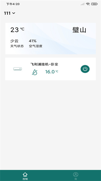 飛利浦空調app v2.0.0_6510eaa 安卓版 1