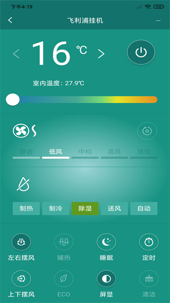 飛利浦空調app v2.0.0_6510eaa 安卓版 2