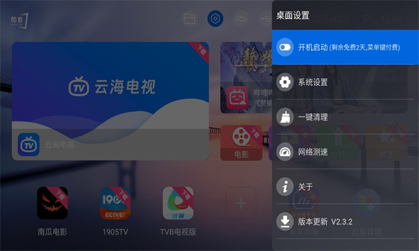 酷看桌面電視版 v2.7.2 安卓版 1