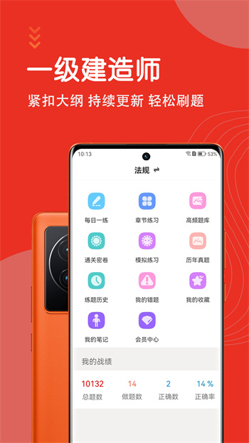 一級建造師智題庫 v4.0.0 安卓版 2